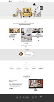 沙發(fā)網(wǎng)頁(yè)設(shè)計(jì) 從用戶需求到視覺體驗(yàn)的全面解析