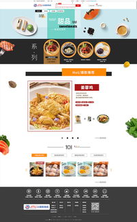食品網(wǎng)站設(shè)計(jì) 打造視覺與功能的雙重盛宴