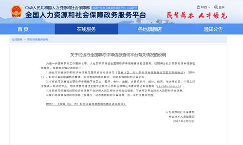全國職稱評審信息查詢服務(wù)正式上線 一站式信息咨詢解決方案